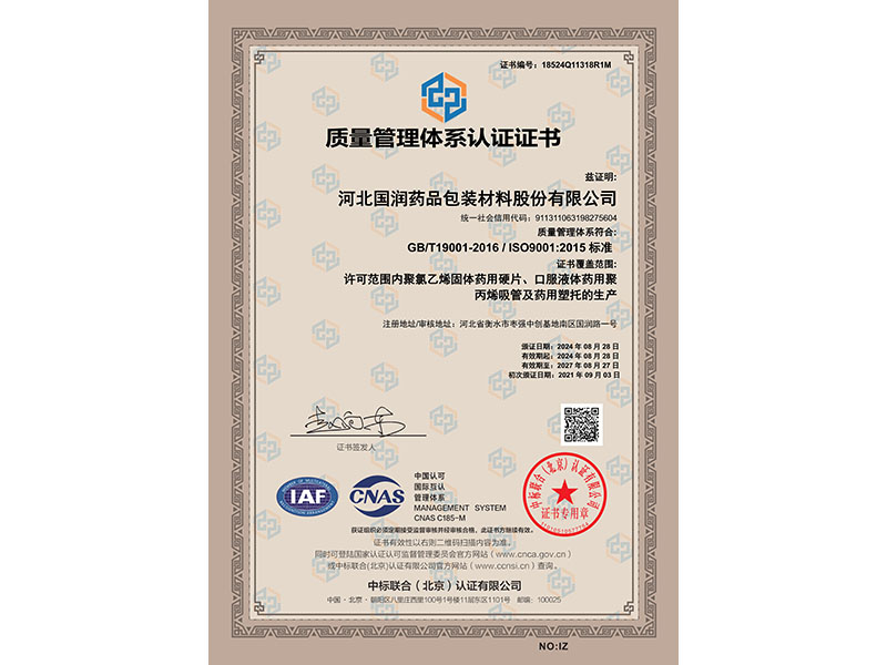 質(zhì)量管理體系認(rèn)證證書